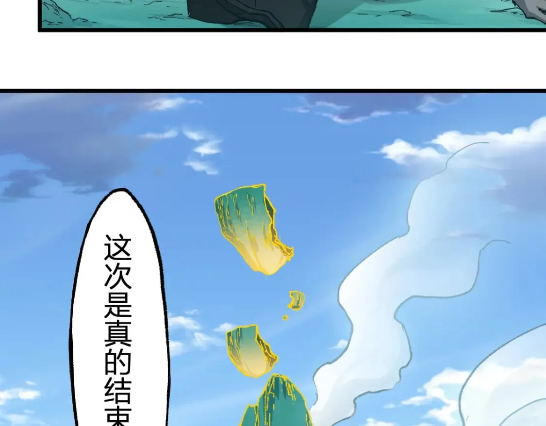第231话 二次天地异变？！ 第33页