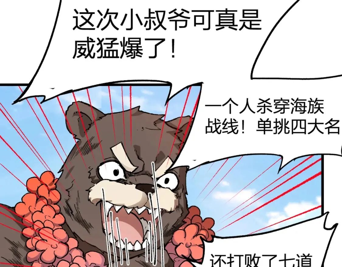 第231话 二次天地异变？！ 第37页