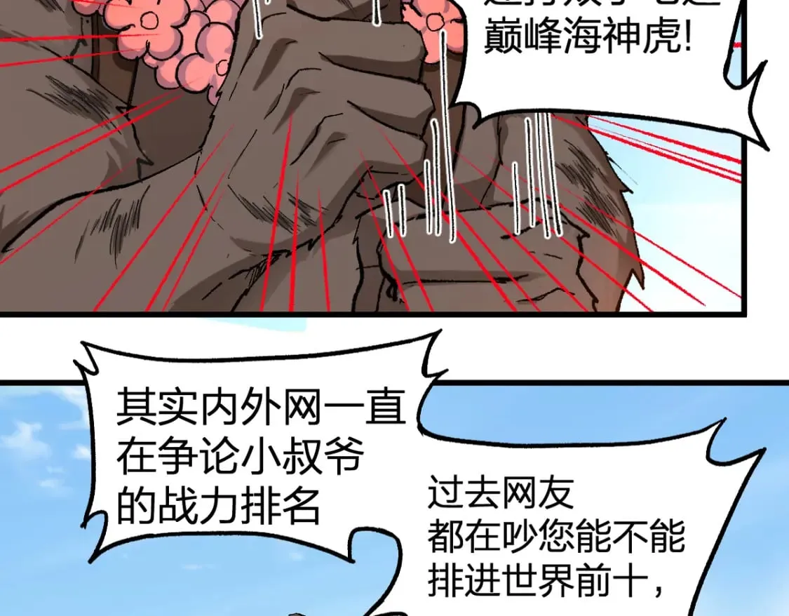 第231话 二次天地异变？！ 第38页