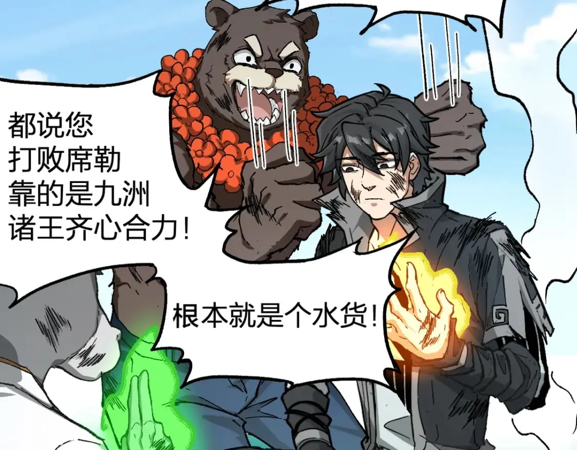 第231话 二次天地异变？！ 第39页