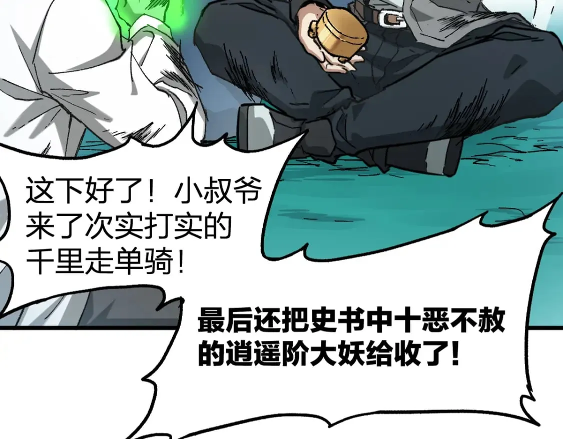 第231话 二次天地异变？！ 第40页