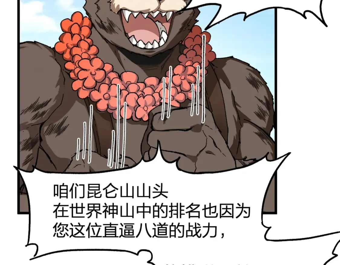 第231话 二次天地异变？！ 第42页