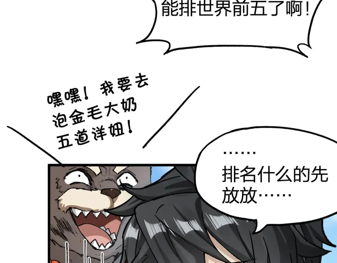 第231话 二次天地异变？！ 第43页