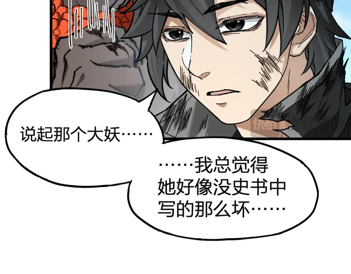 第231话 二次天地异变？！ 第44页