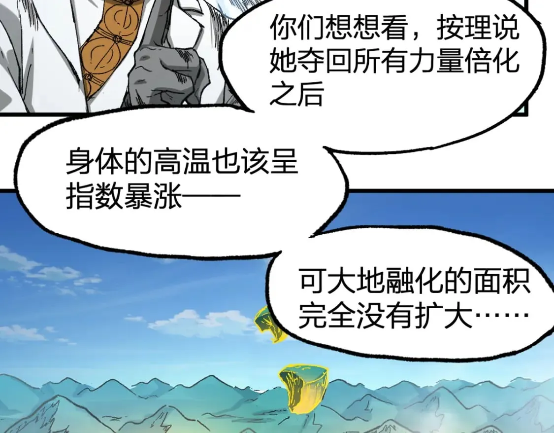 第231话 二次天地异变？！ 第47页