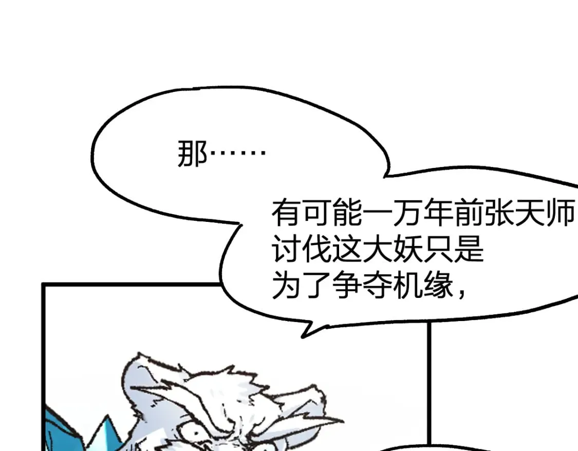 第231话 二次天地异变？！ 第57页