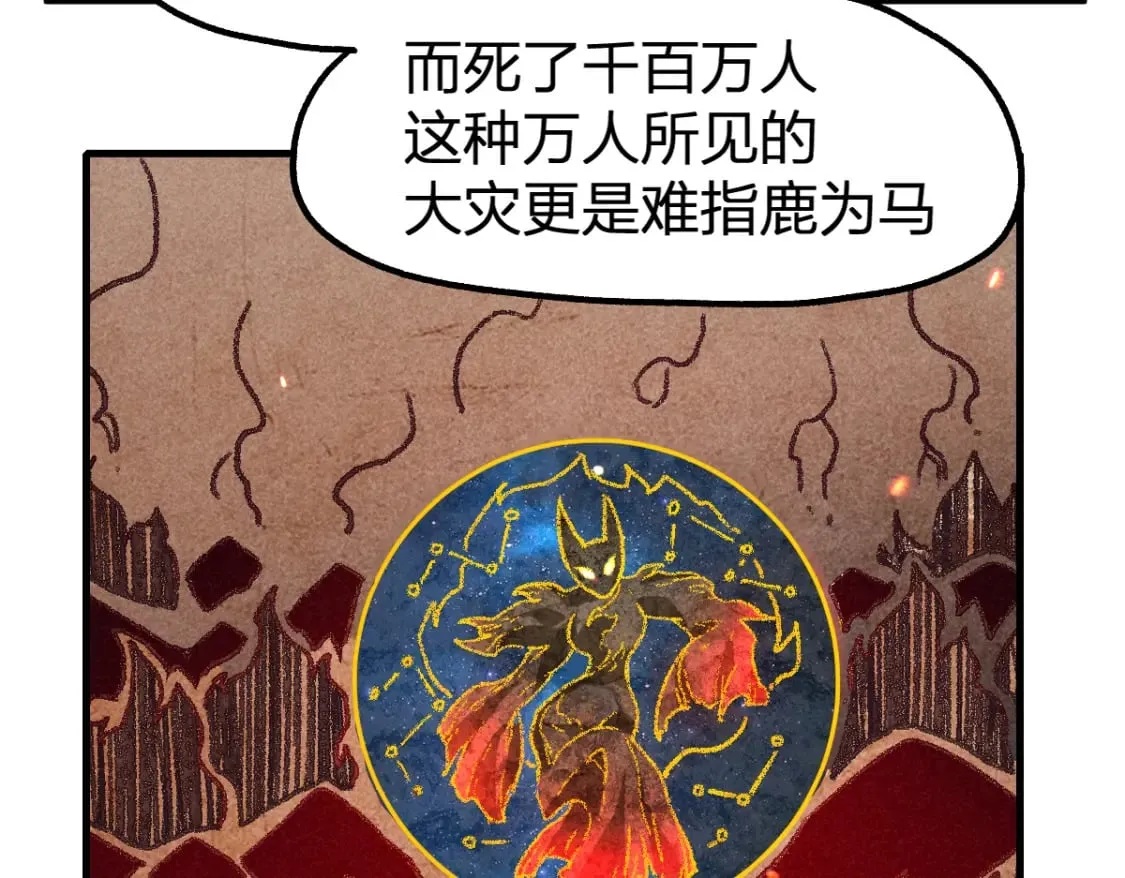 第231话 二次天地异变？！ 第60页