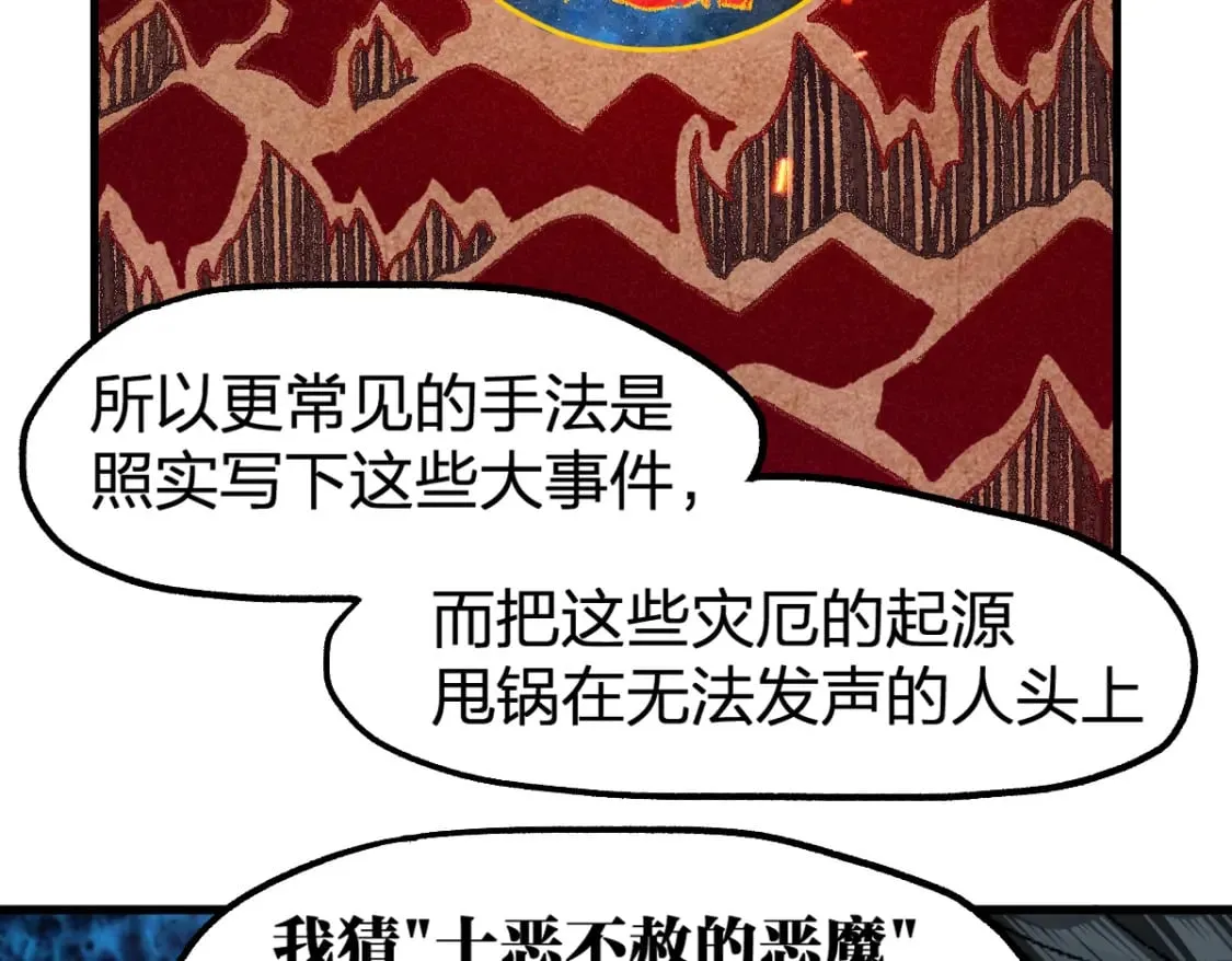 第231话 二次天地异变？！ 第61页