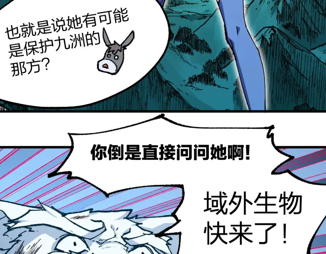 第231话 二次天地异变？！ 第66页
