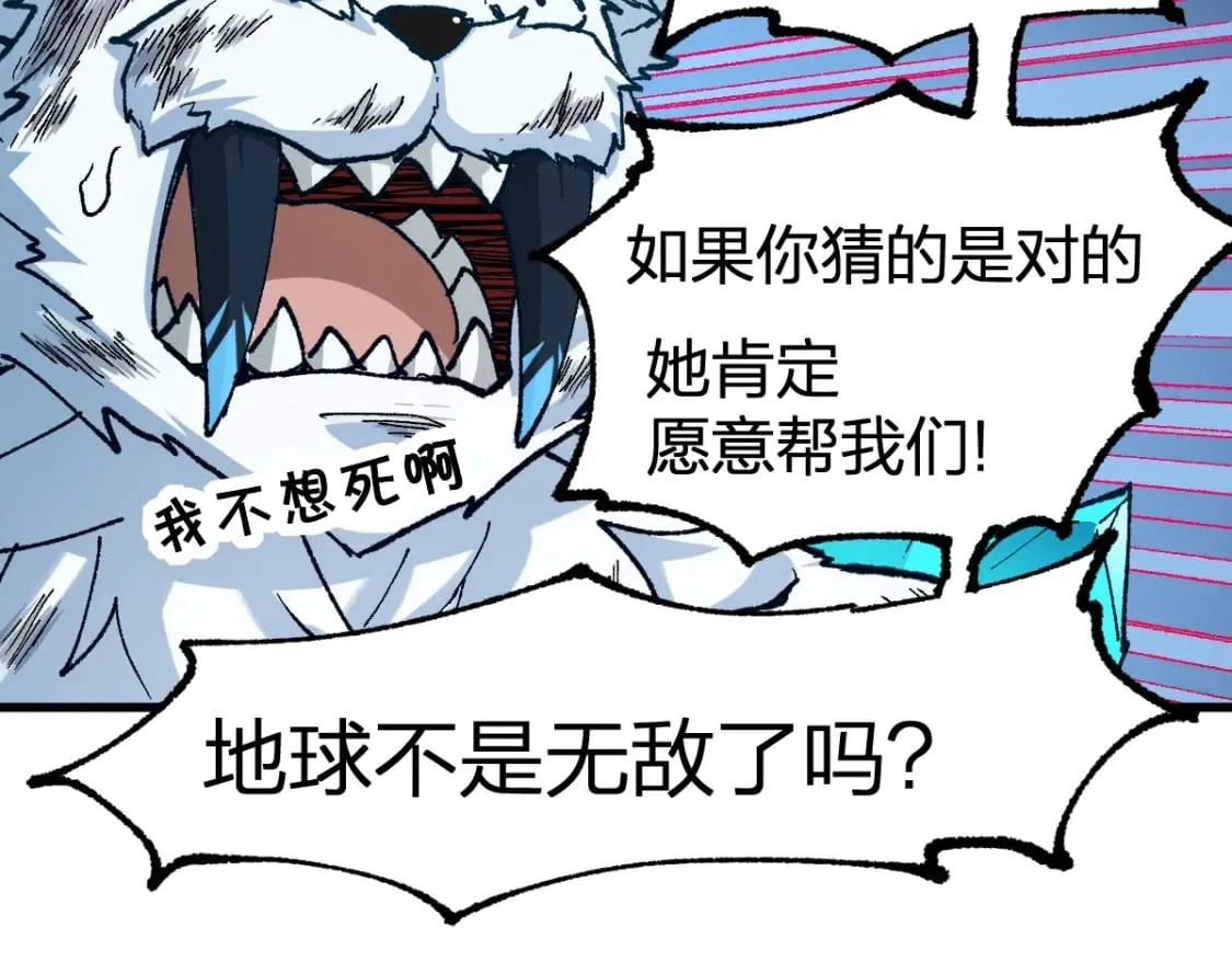 第231话 二次天地异变？！ 第67页