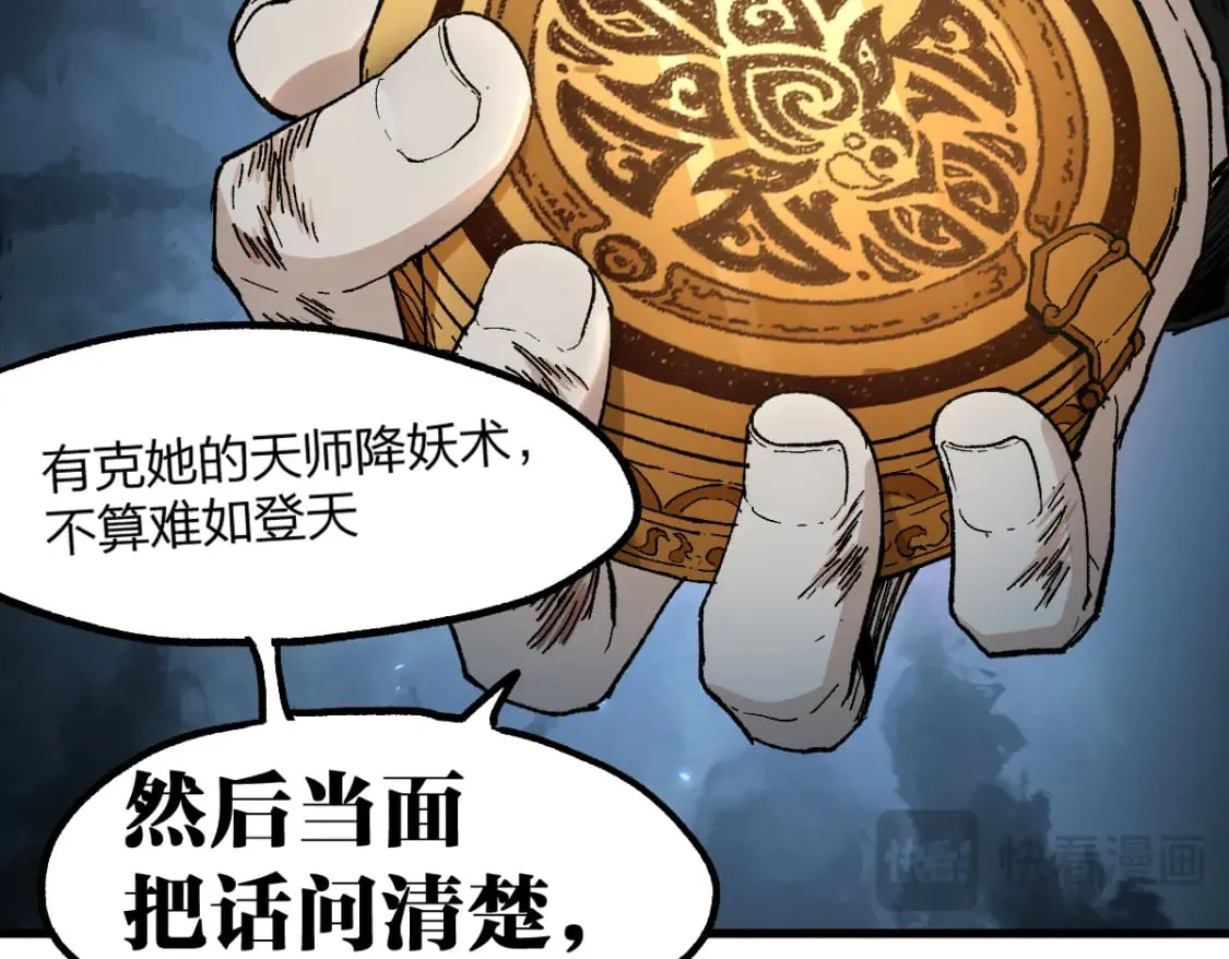 第231话 二次天地异变？！ 第72页