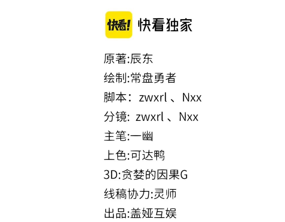 第231话 二次天地异变？！ 第79页