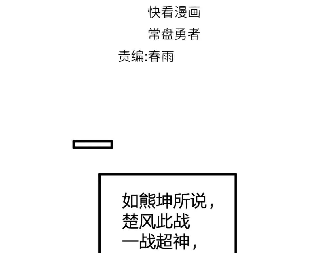第231话 二次天地异变？！ 第80页