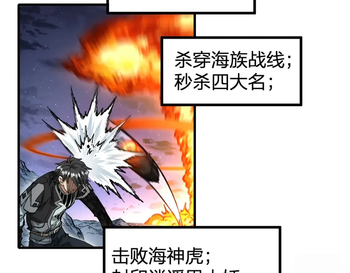 第231话 二次天地异变？！ 第81页