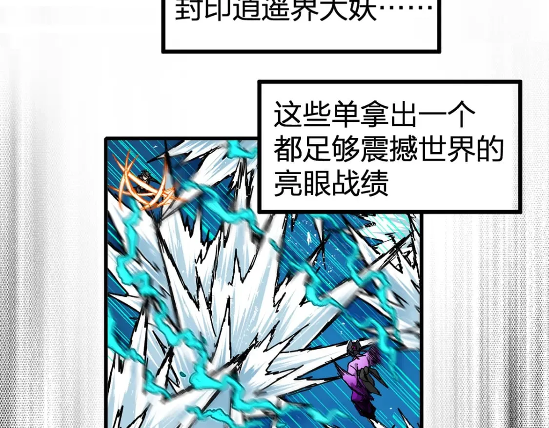 第231话 二次天地异变？！ 第82页