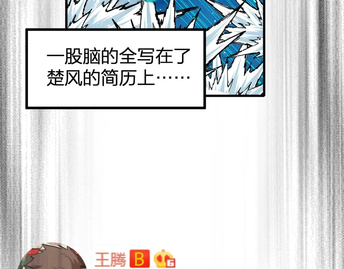 第231话 二次天地异变？！ 第83页