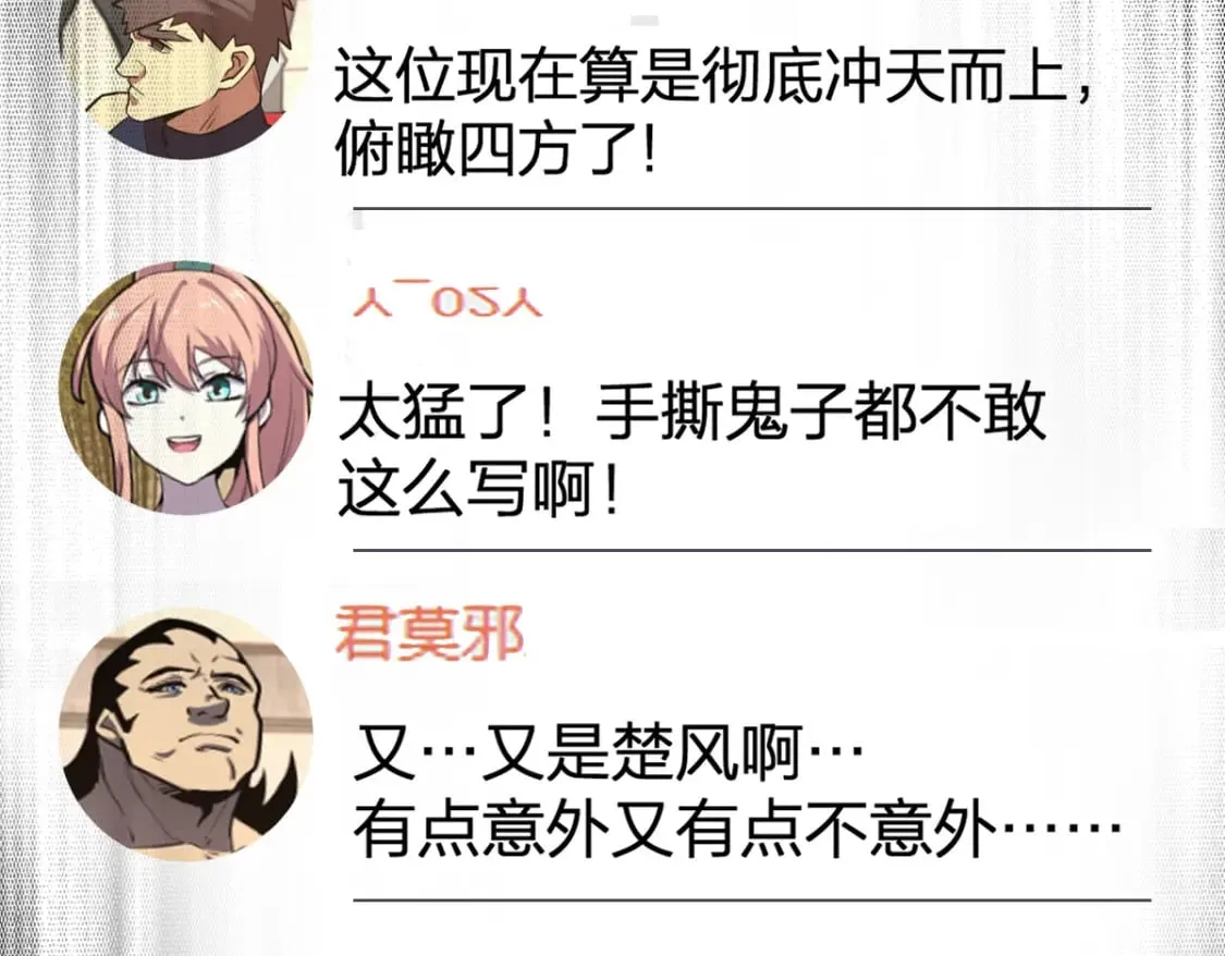 第231话 二次天地异变？！ 第84页