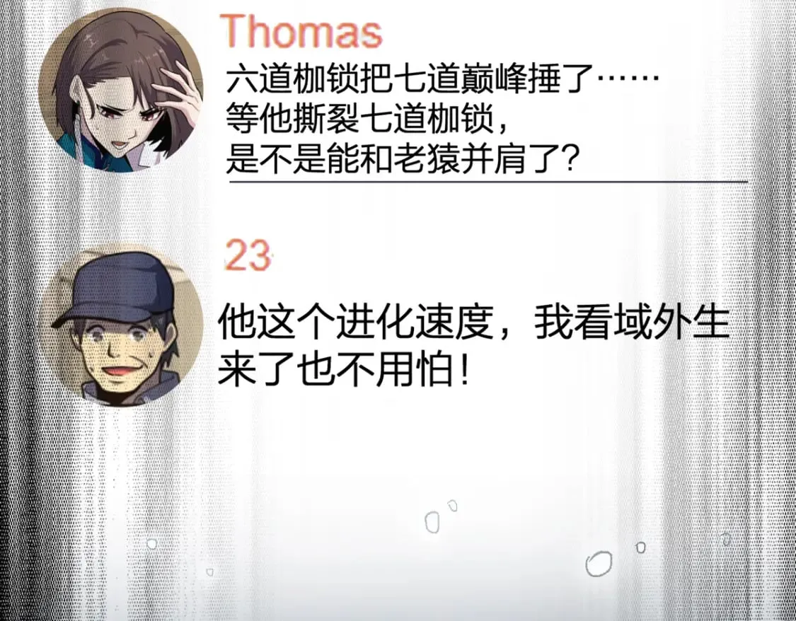 第231话 二次天地异变？！ 第85页