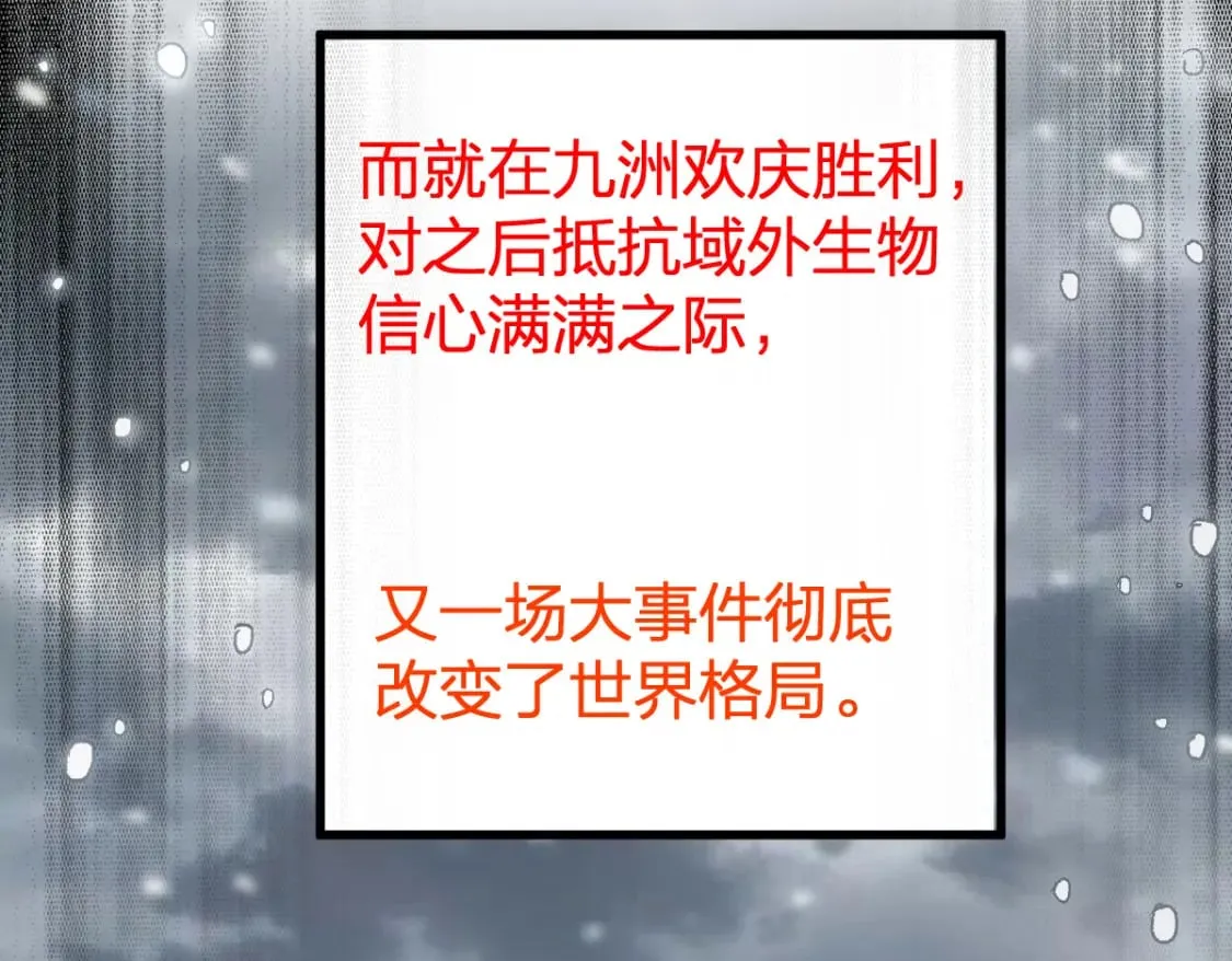 第231话 二次天地异变？！ 第86页