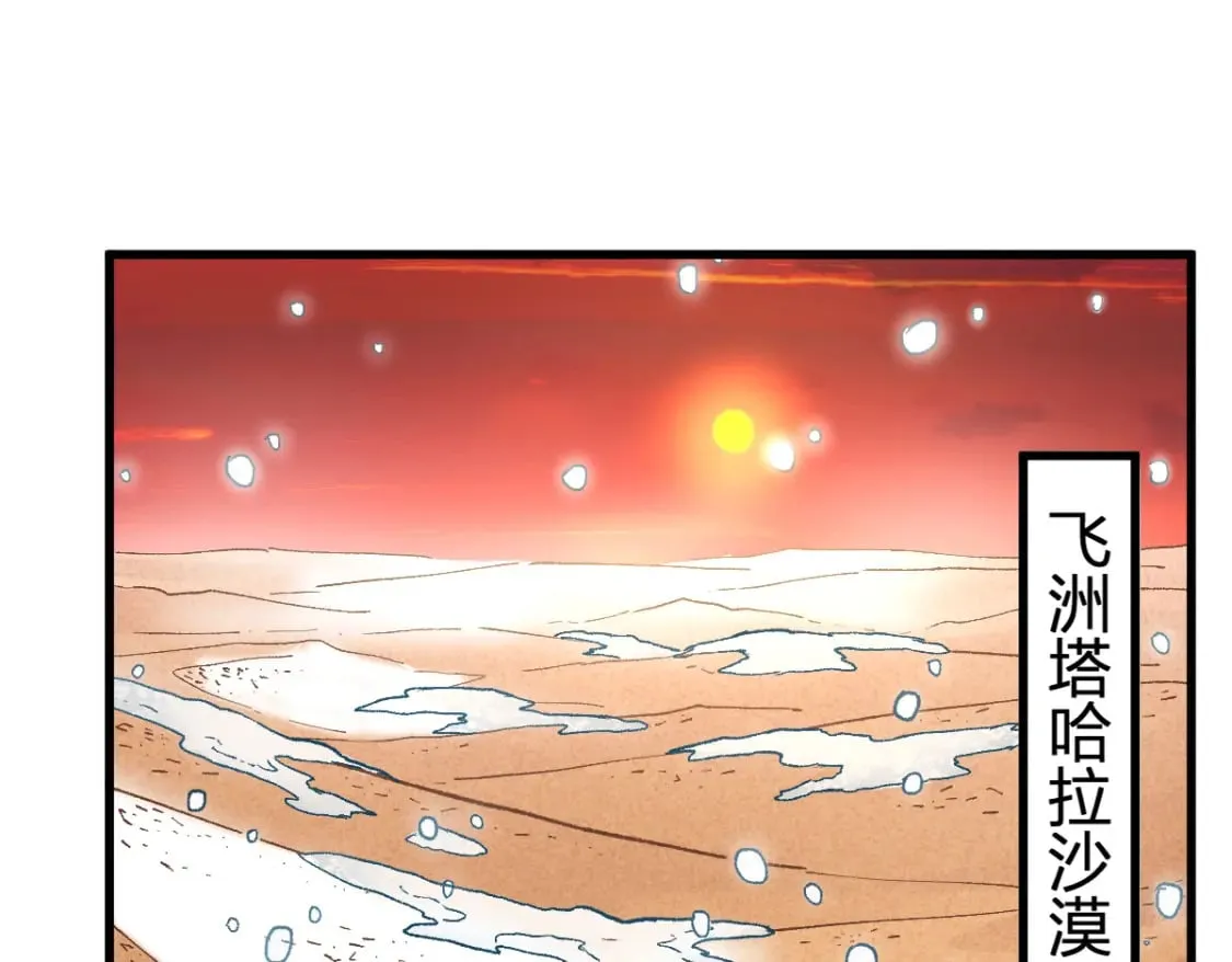第231话 二次天地异变？！ 第92页