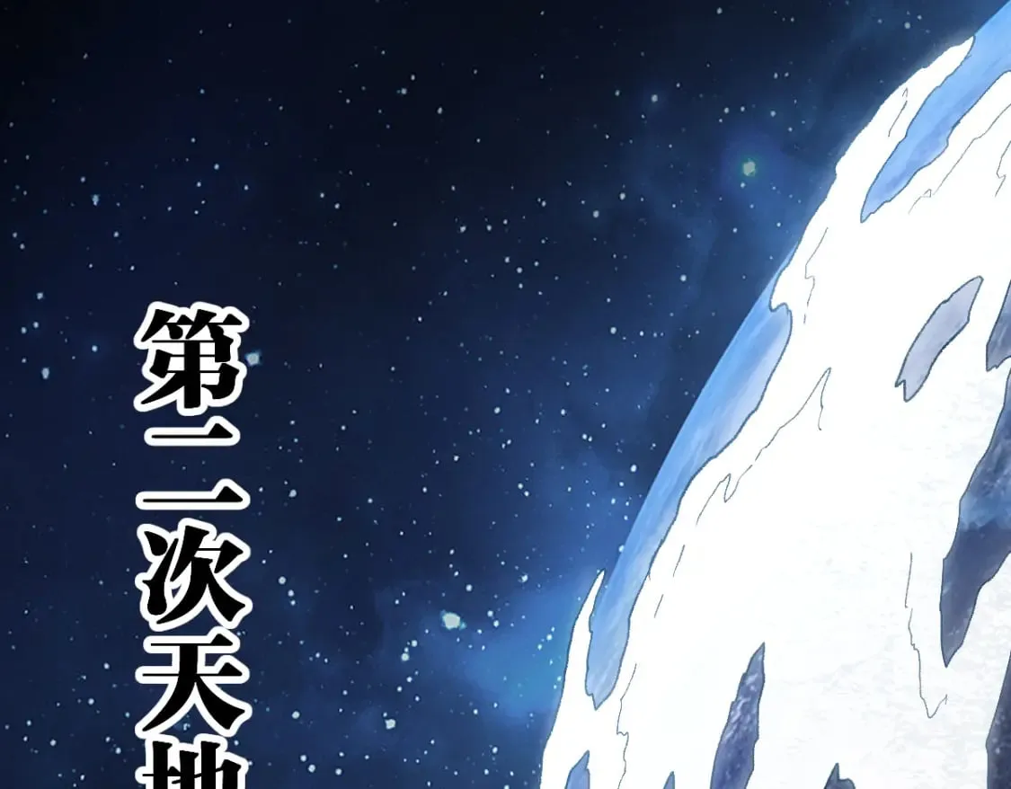 第231话 二次天地异变？！ 第98页