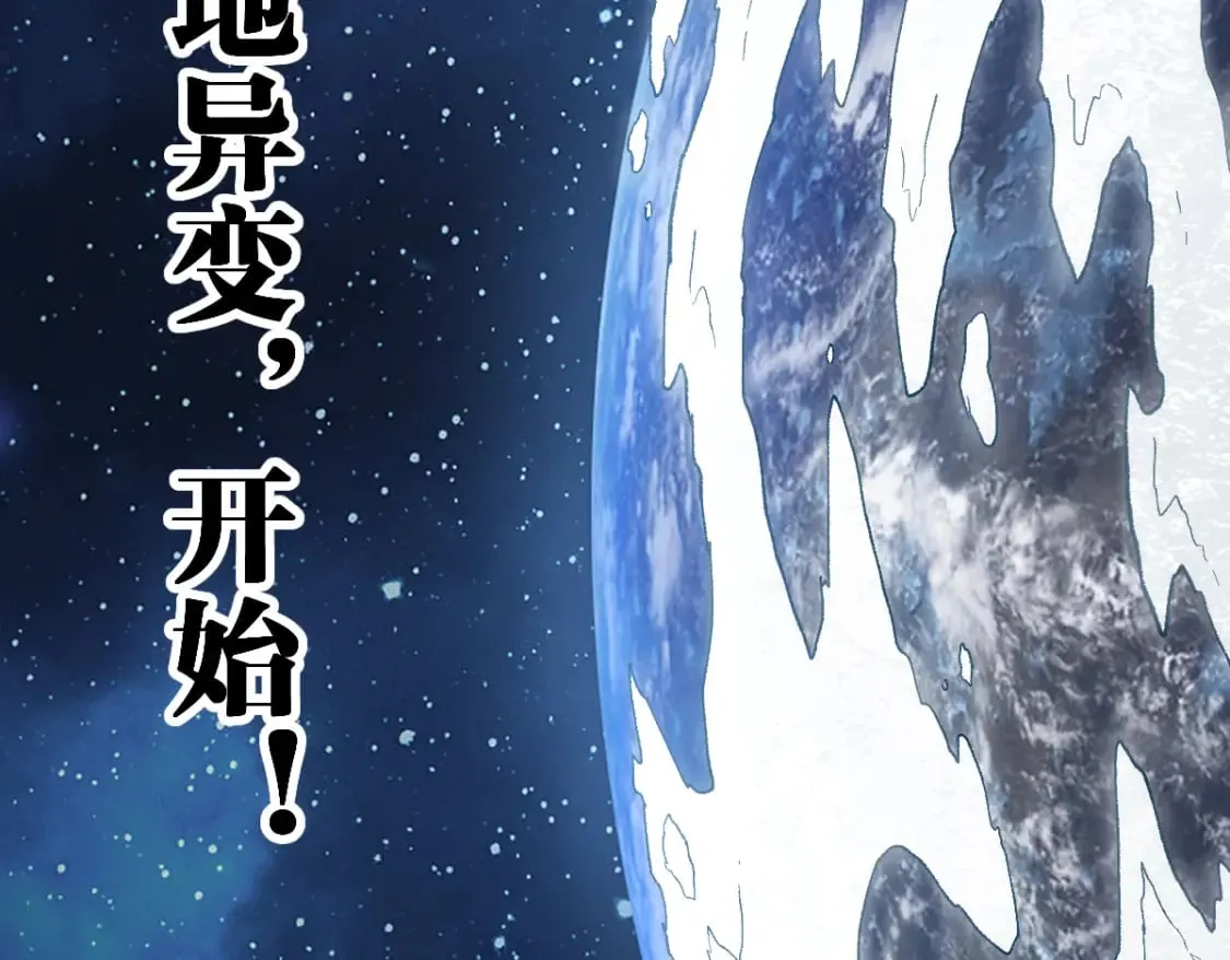 第231话 二次天地异变？！ 第99页