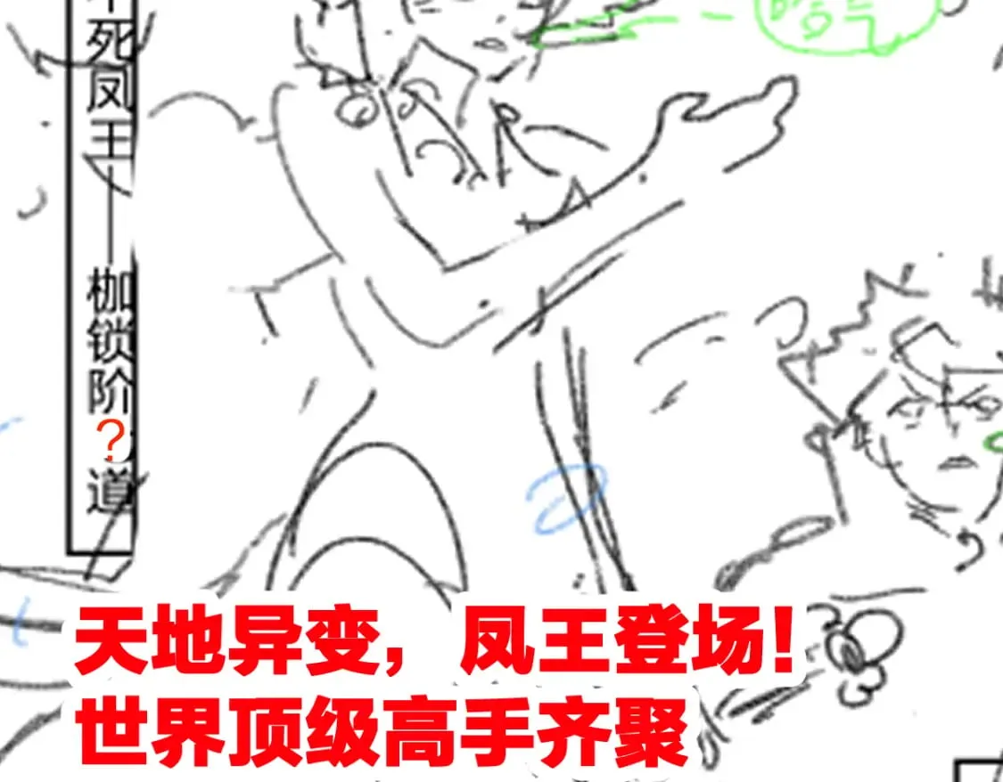 第231话 二次天地异变？！ 第106页