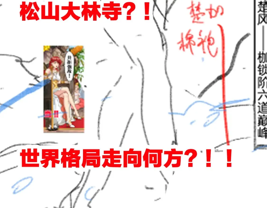 第231话 二次天地异变？！ 第107页