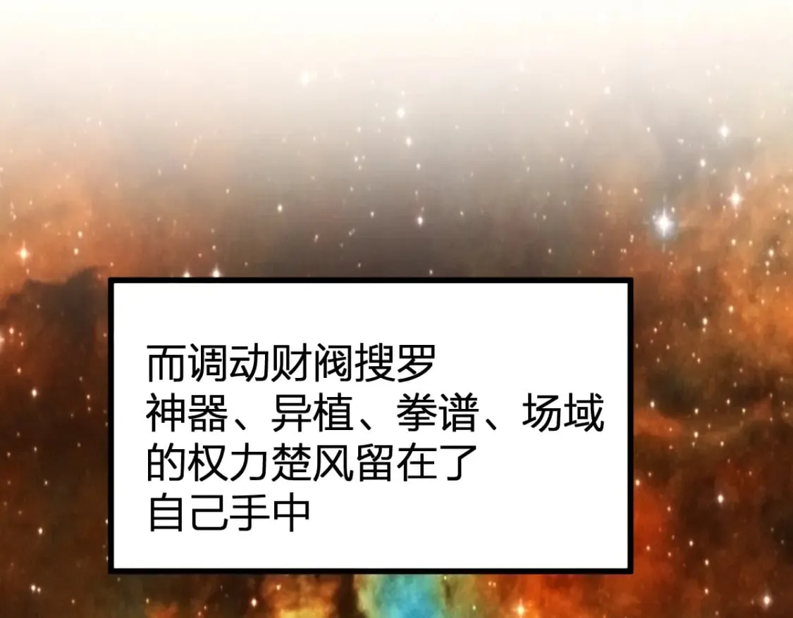 第232话 巨变的世界！ 第8页