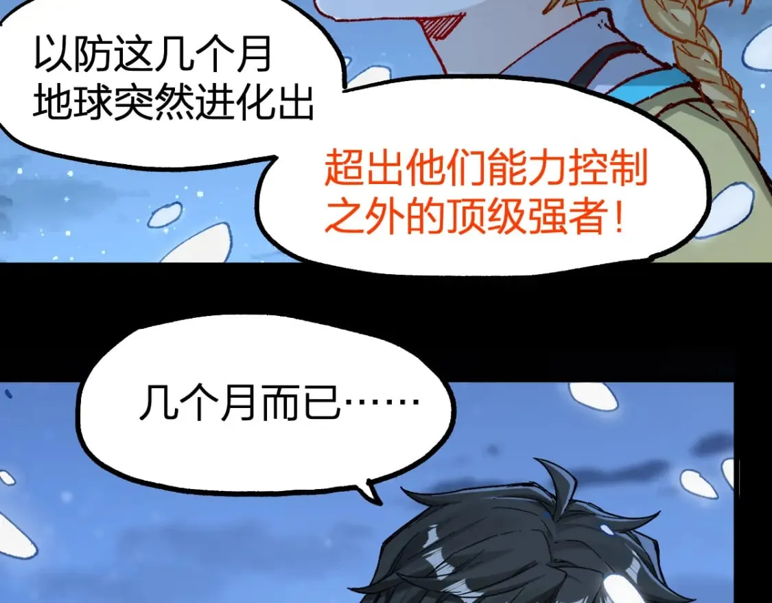 第232话 巨变的世界！ 第58页
