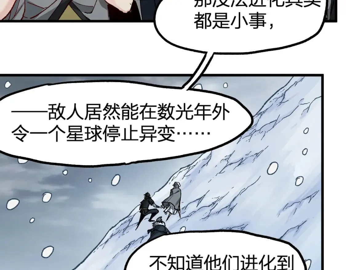 第232话 巨变的世界！ 第67页