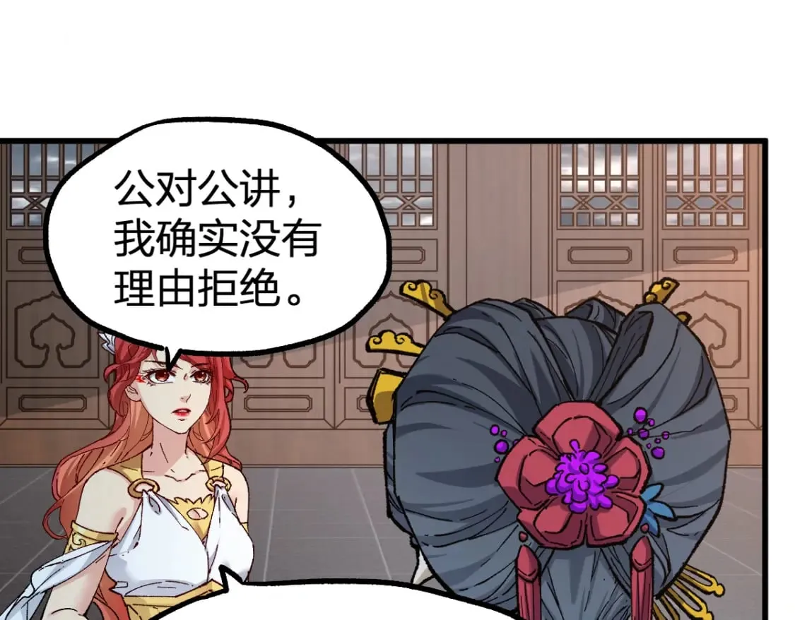 第233话 冤家路窄！！ 第26页
