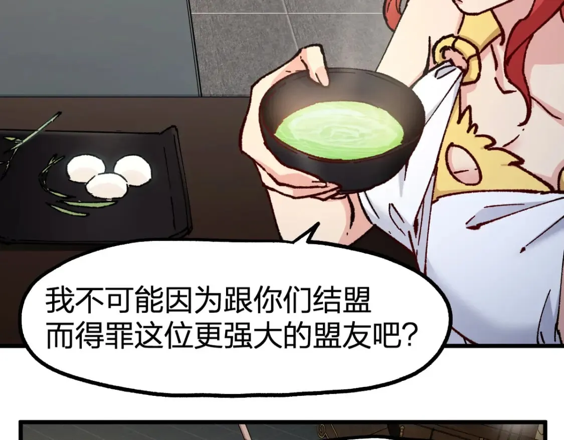 第233话 冤家路窄！！ 第33页