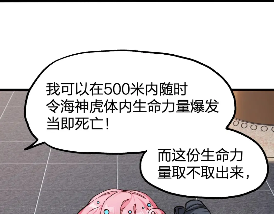 第234话 远古场域！ 第9页
