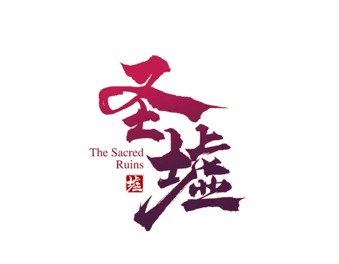 第234话 远古场域！ 第16页