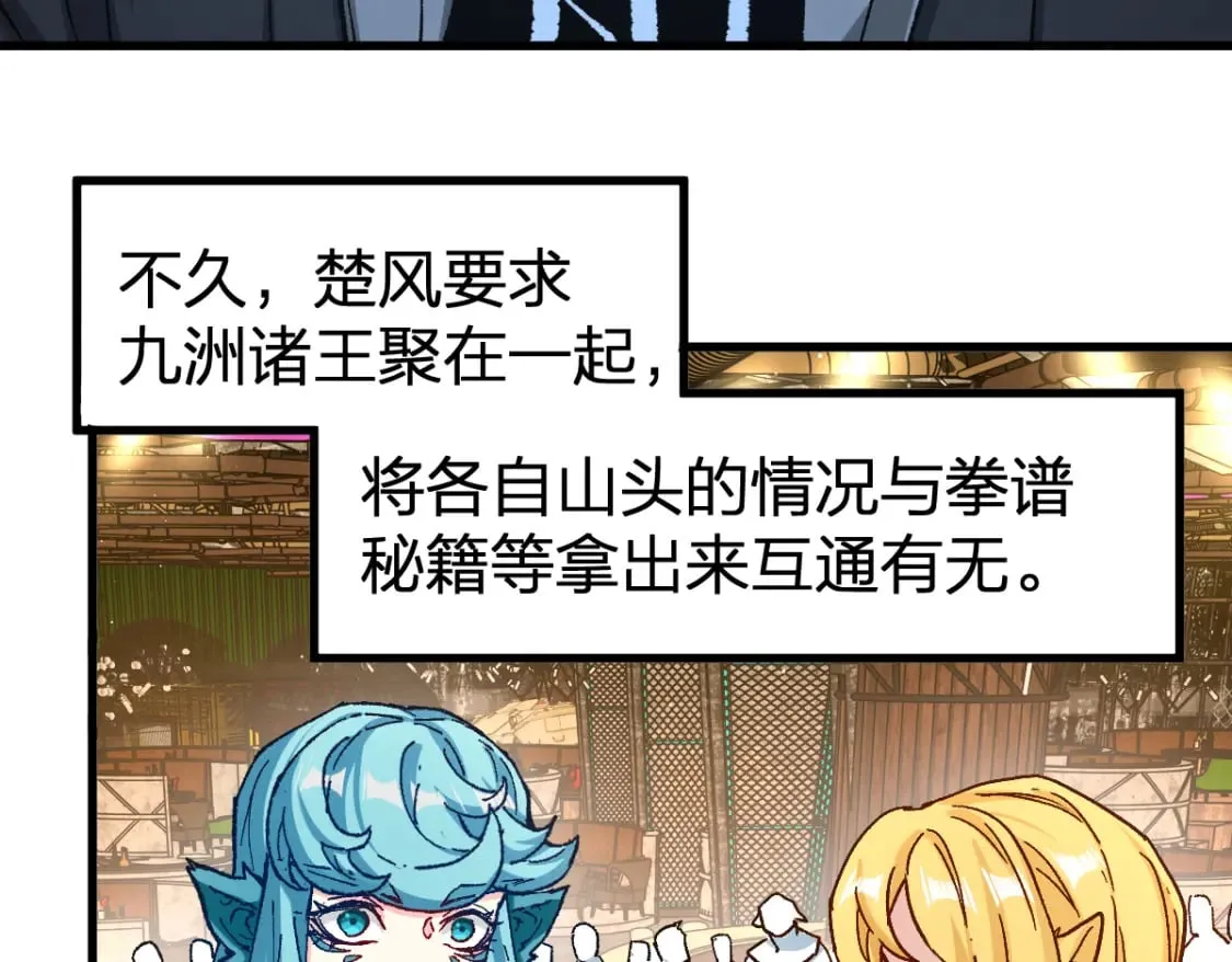 第234话 远古场域！ 第23页