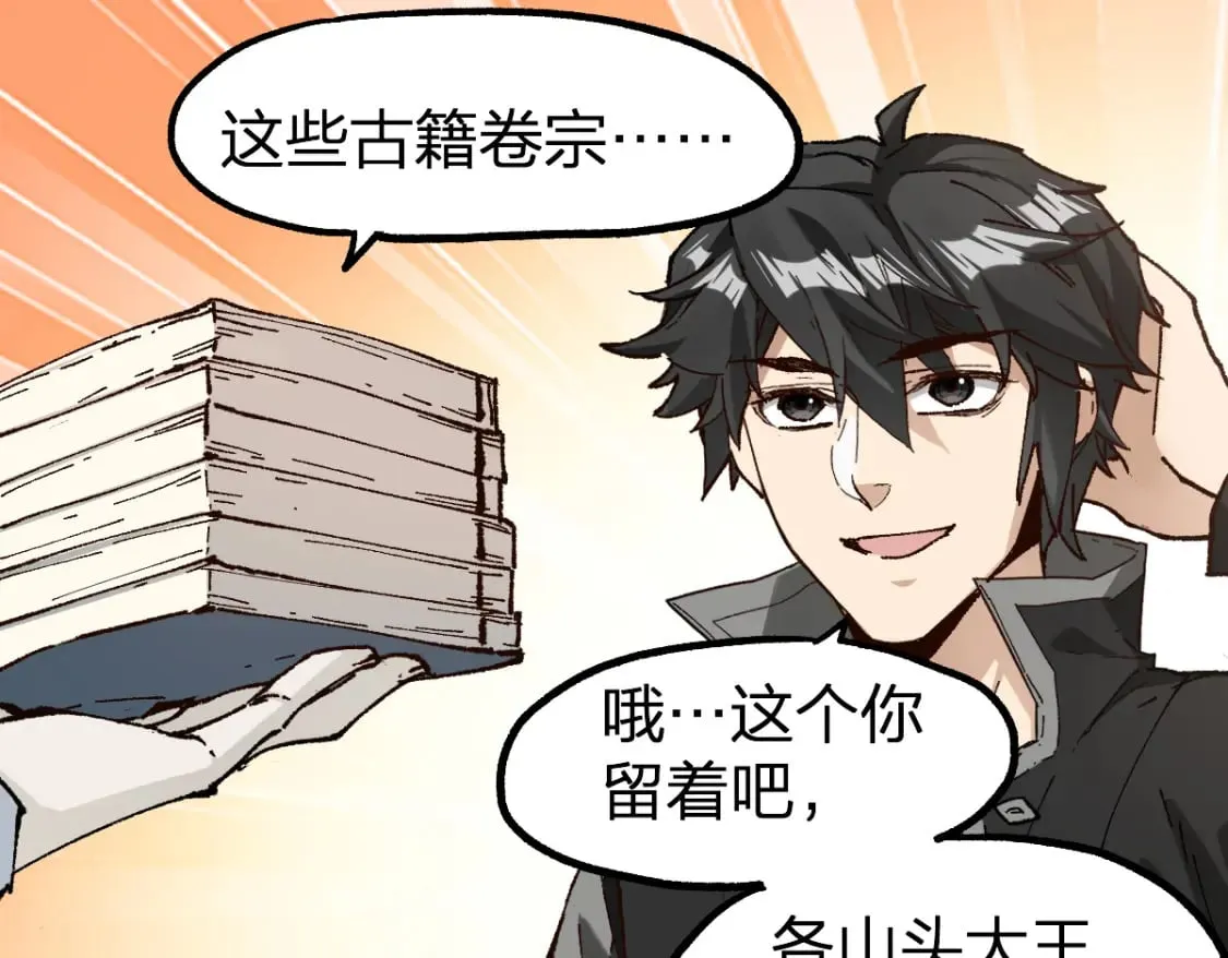 第234话 远古场域！ 第37页