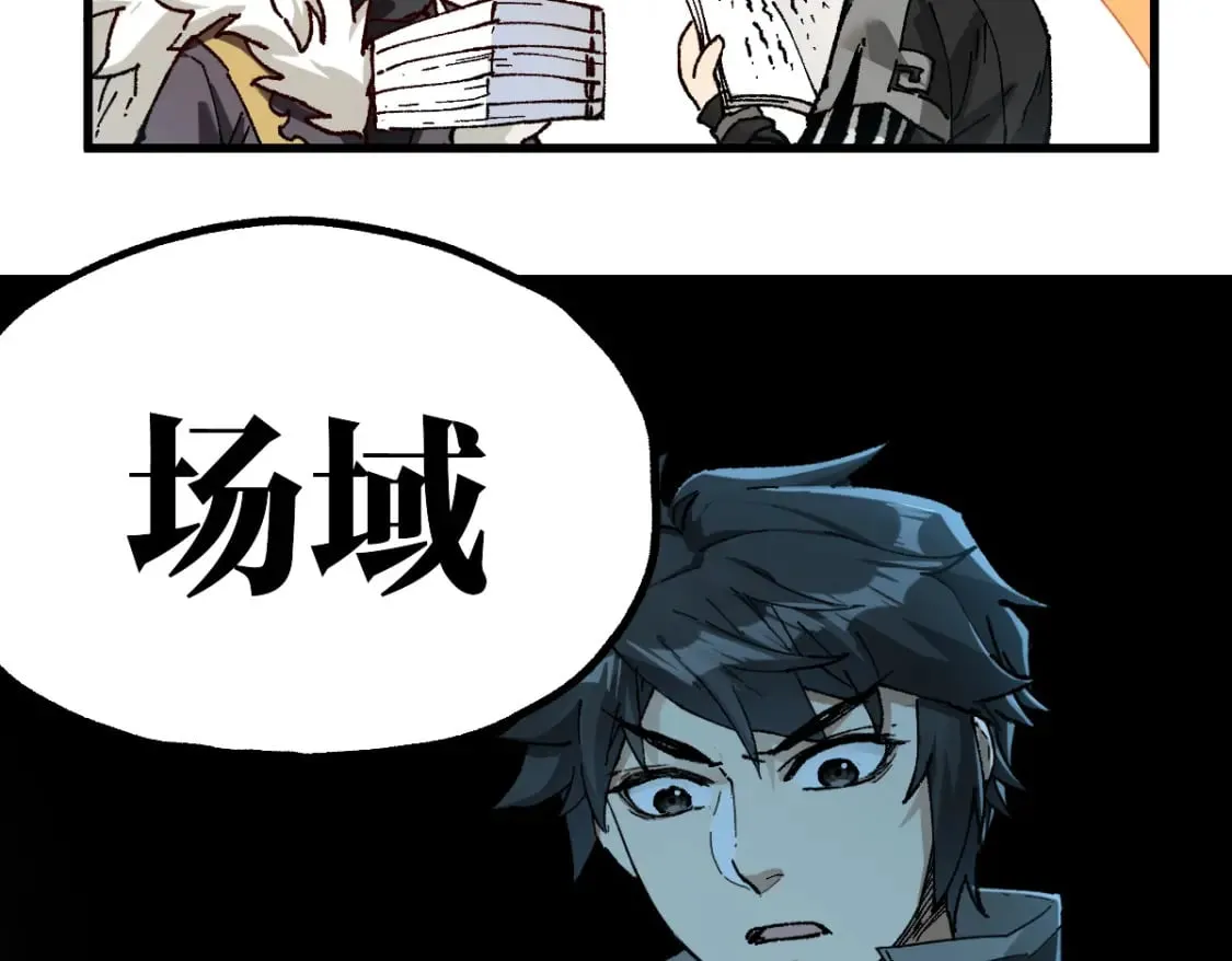 第234话 远古场域！ 第39页