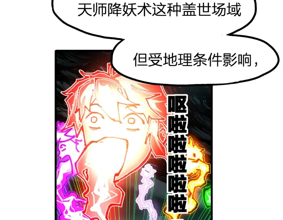 第234话 远古场域！ 第42页