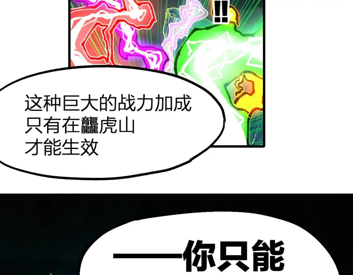 第234话 远古场域！ 第43页