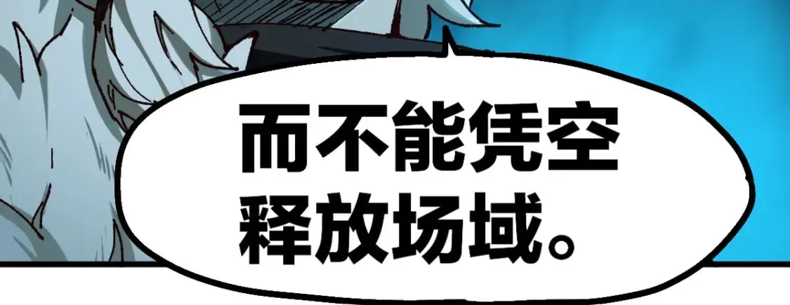 第234话 远古场域！ 第45页