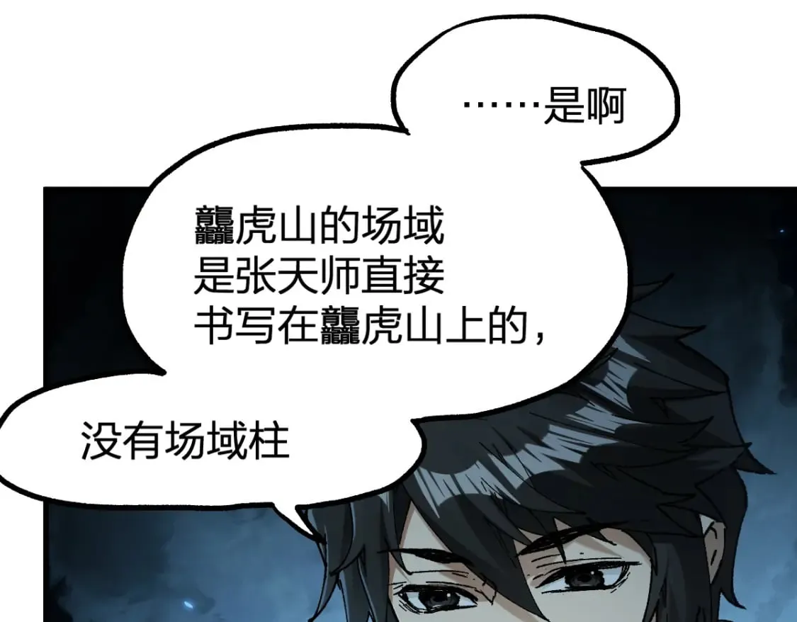 第234话 远古场域！ 第46页