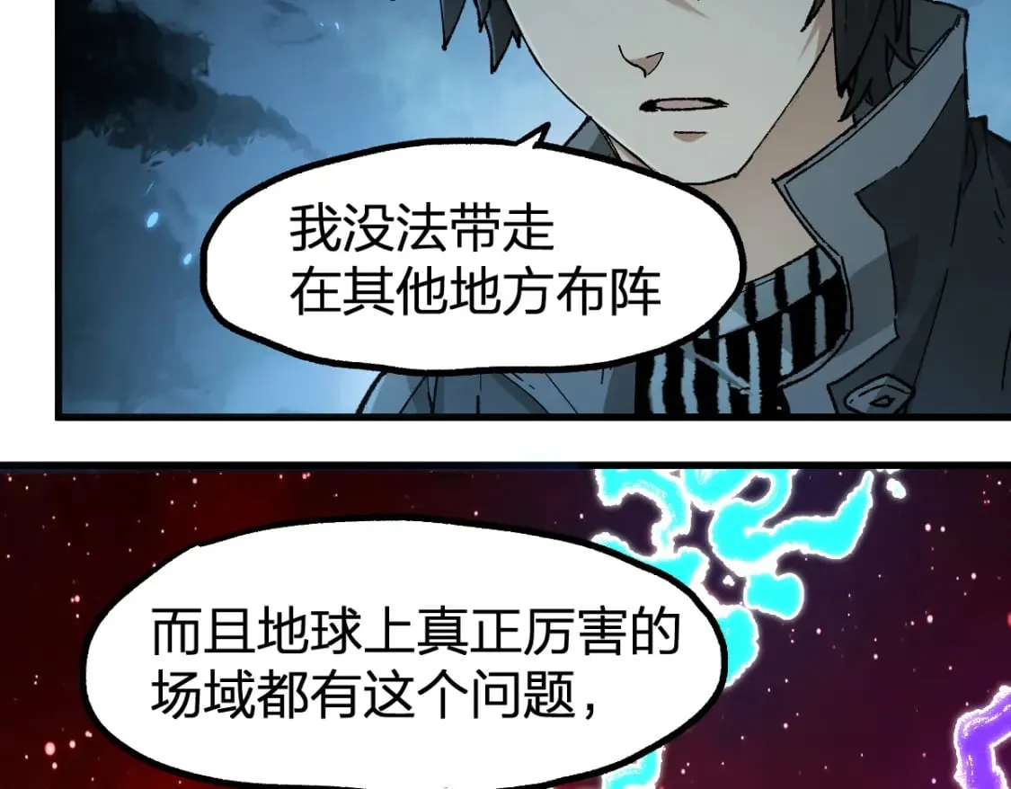 第234话 远古场域！ 第47页