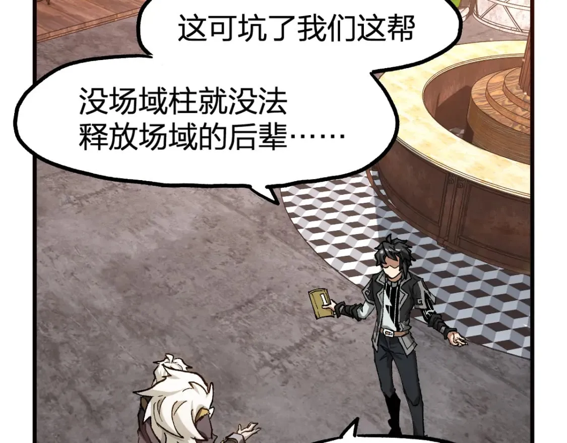 第234话 远古场域！ 第51页