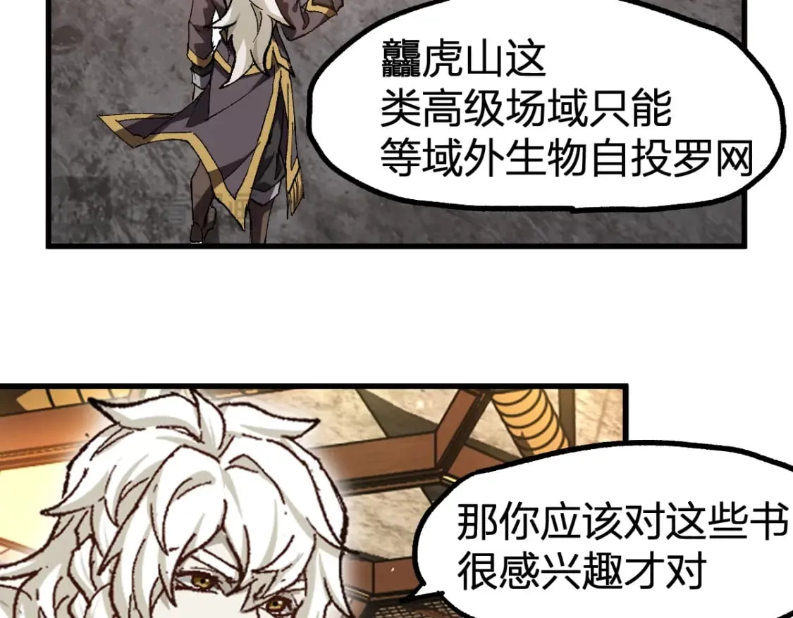 第234话 远古场域！ 第52页