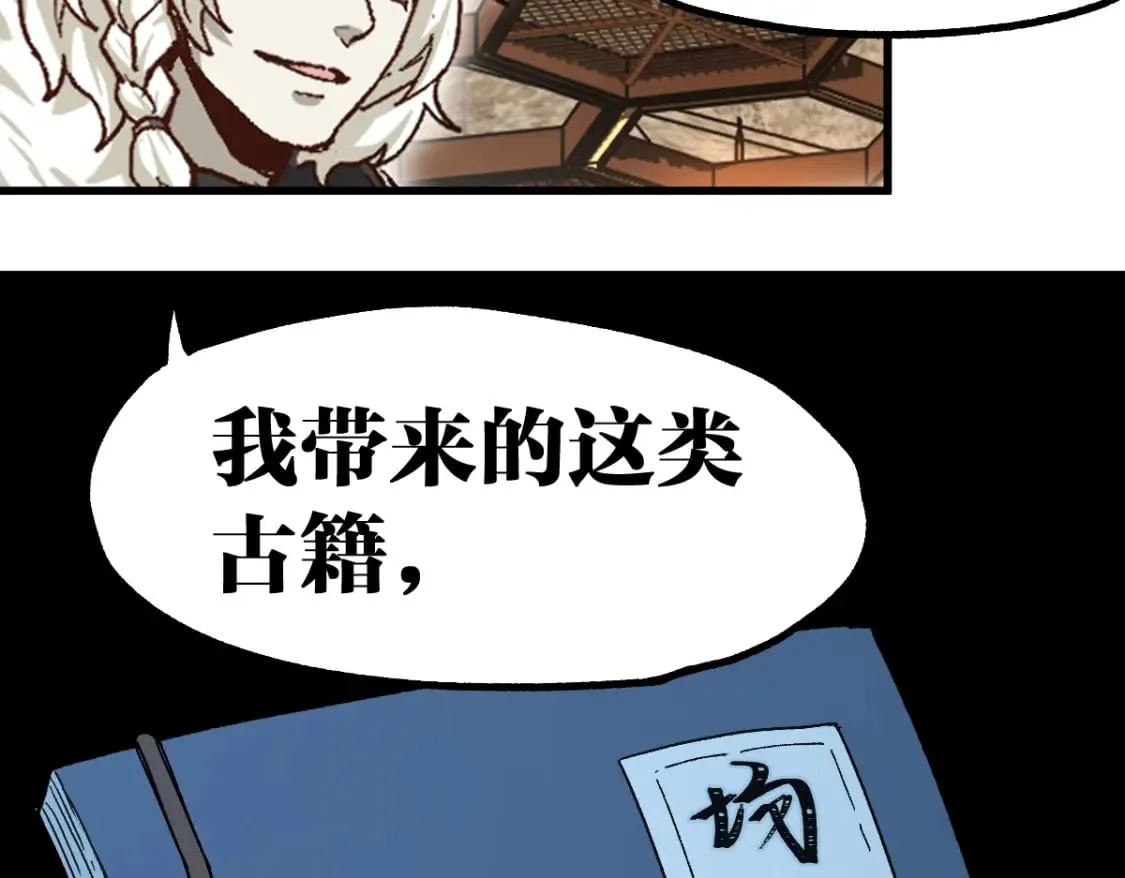 第234话 远古场域！ 第53页