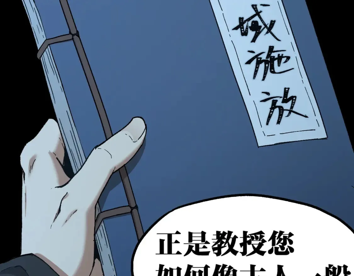 第234话 远古场域！ 第54页