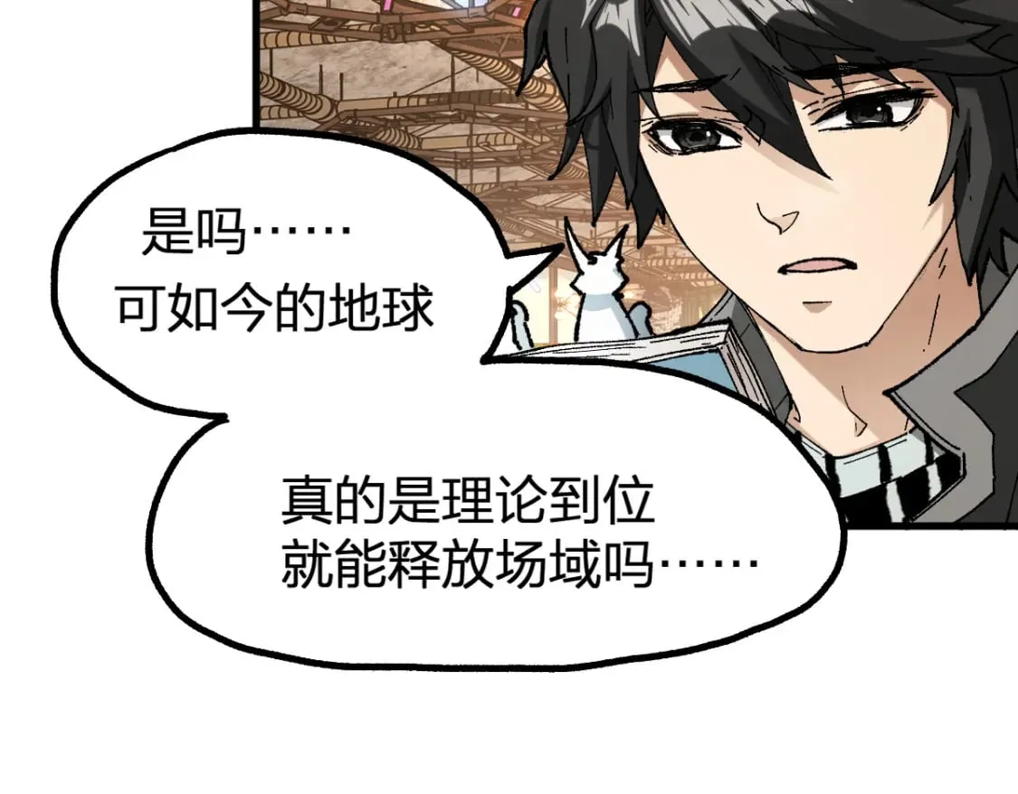第234话 远古场域！ 第56页