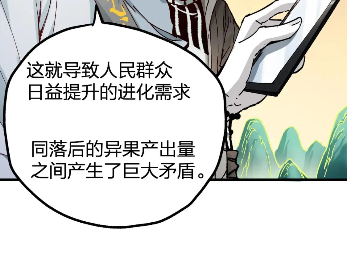 第234话 远古场域！ 第61页