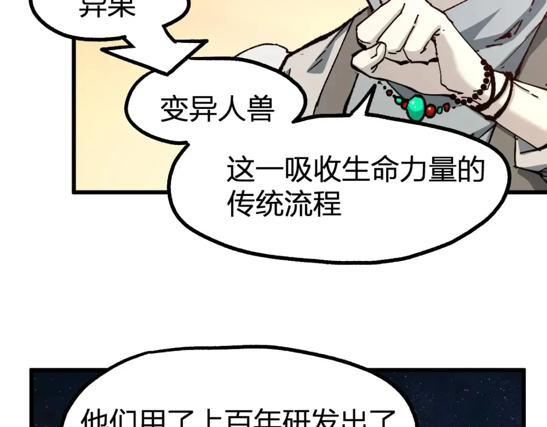 第234话 远古场域！ 第63页